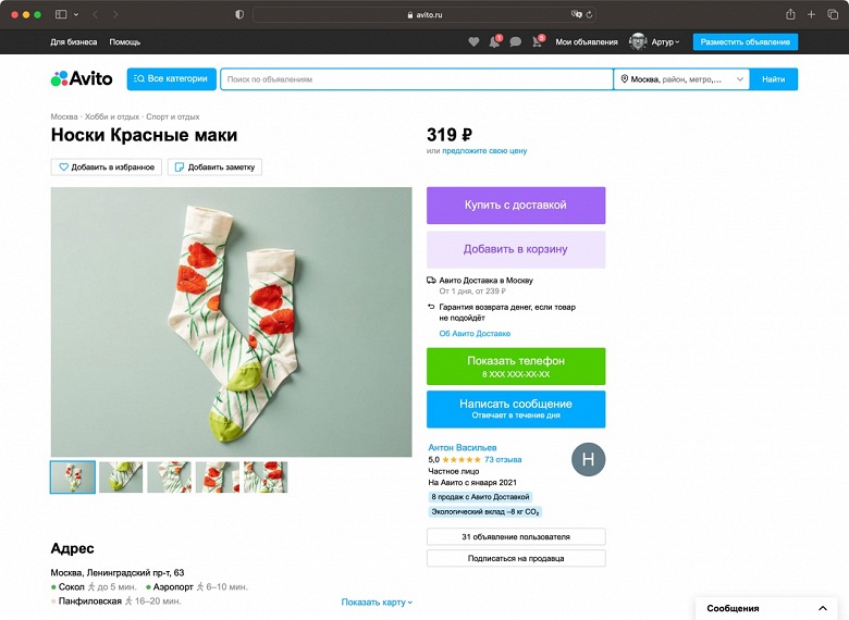 В &laquo;Авито&raquo; появилась корзина&nbsp;&mdash; можно собрать и оплатить товары разных продавцов